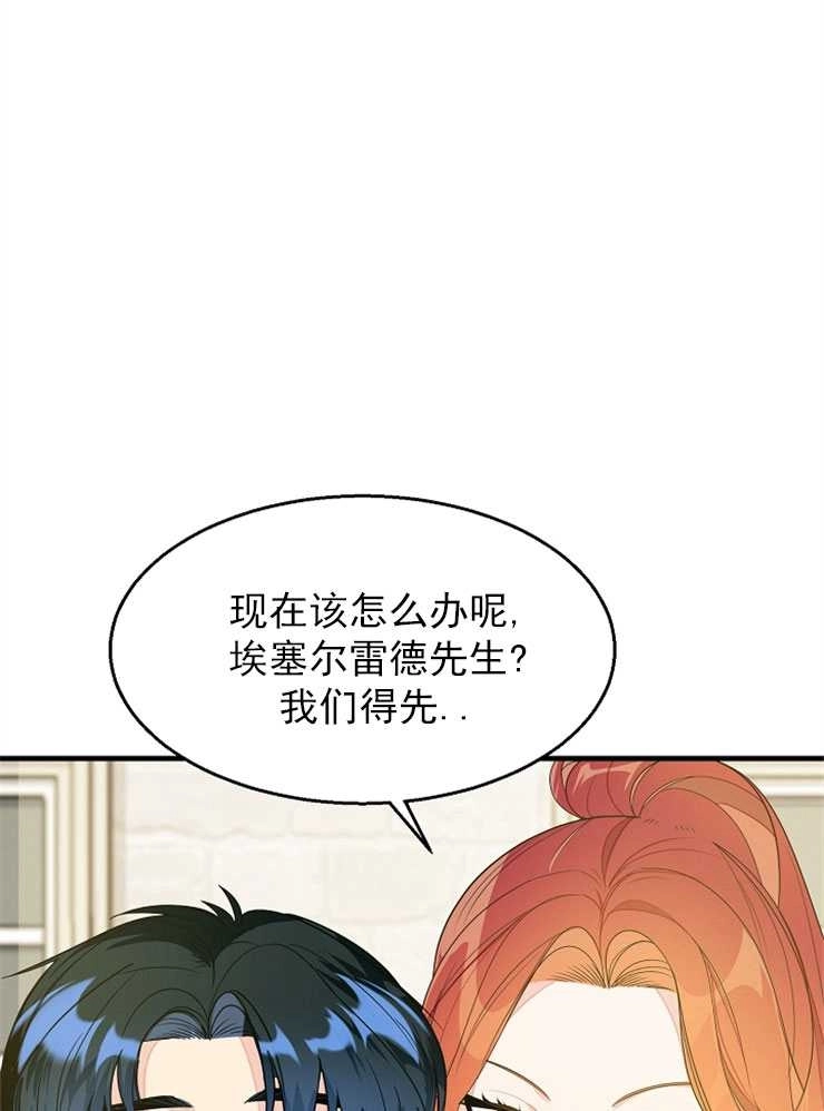 《雇你做商团主的老公》第07话 第1页