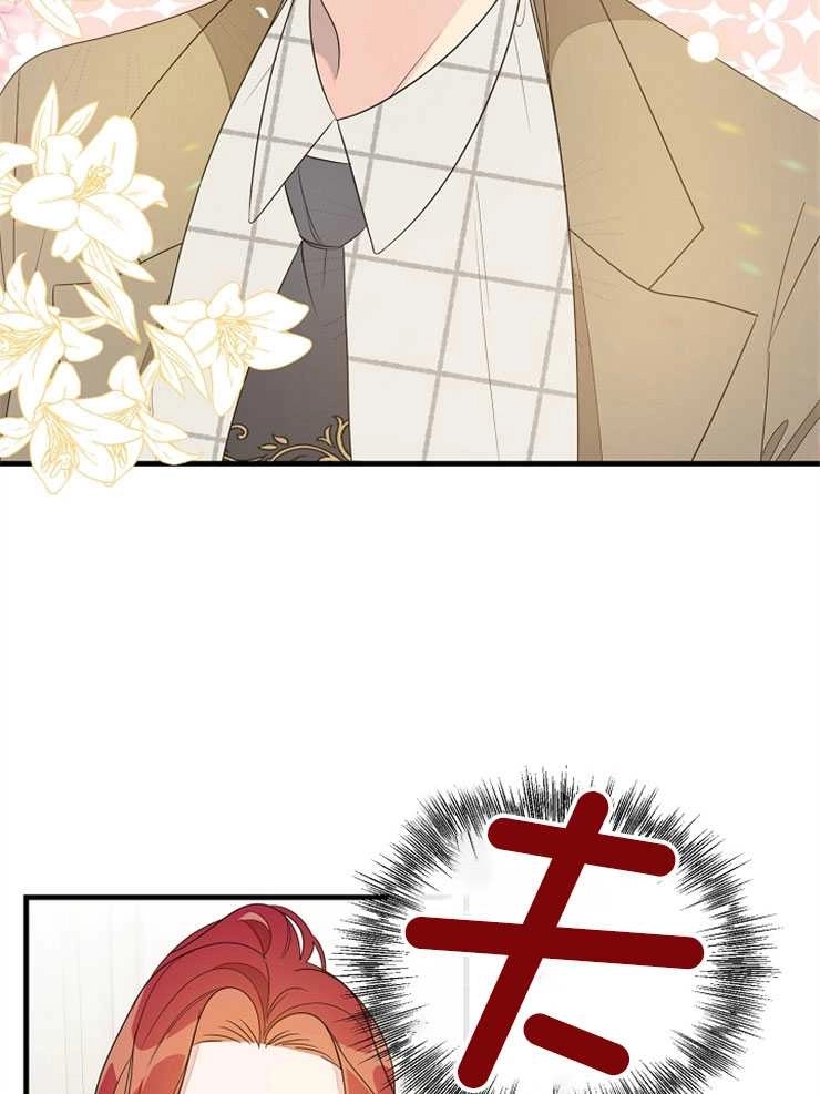 《雇你做商团主的老公》第07话 第81页