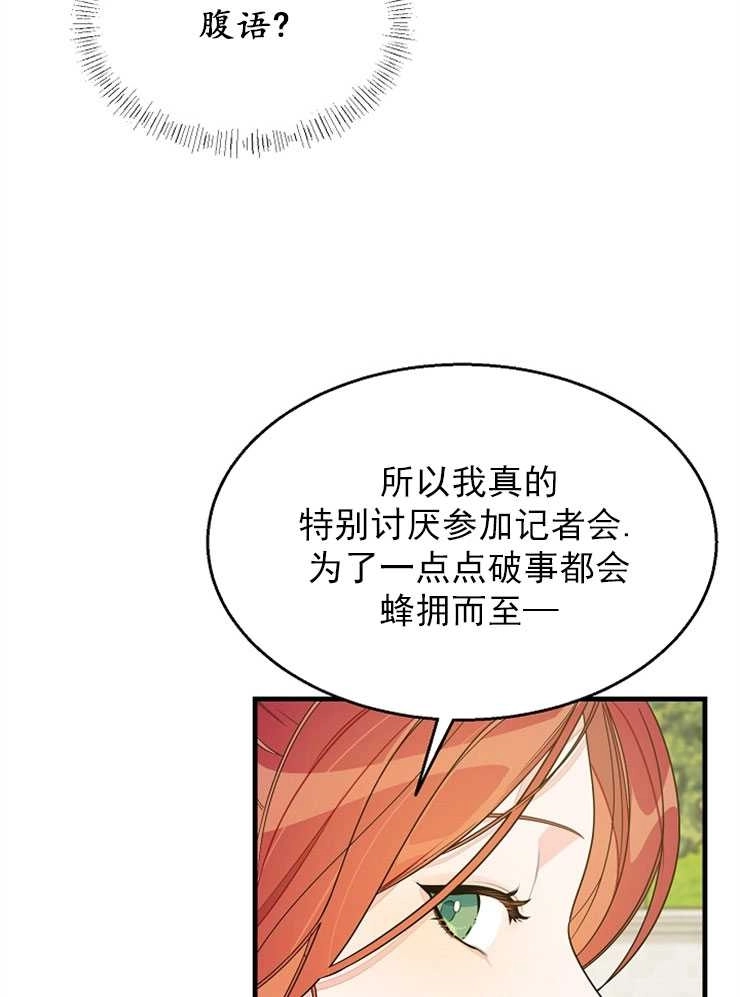 《雇你做商团主的老公》第07话 第10页