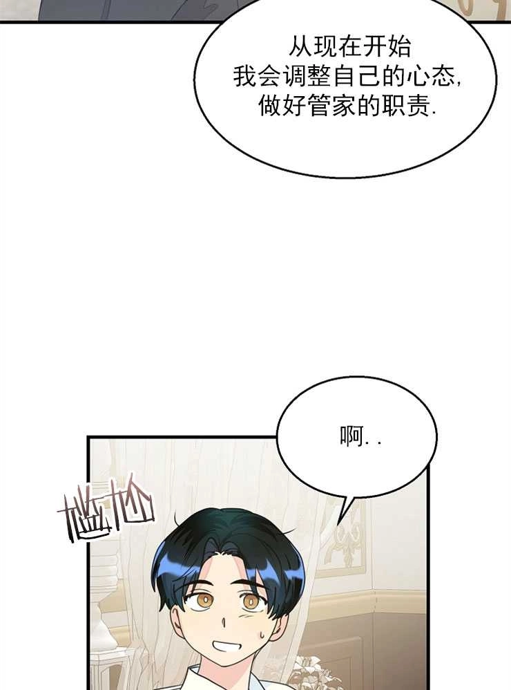 《雇你做商团主的老公》第07话 第50页