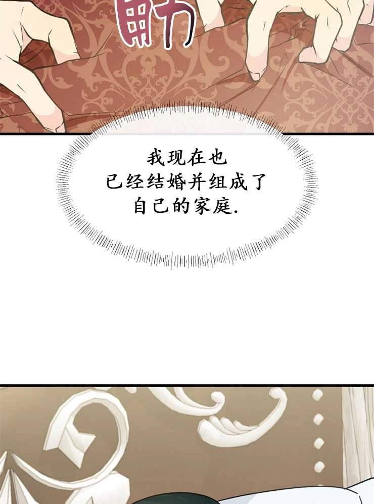 《雇你做商团主的老公》第07话 第55页