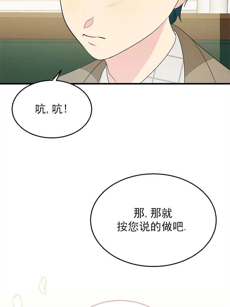 《雇你做商团主的老公》第07话 第79页