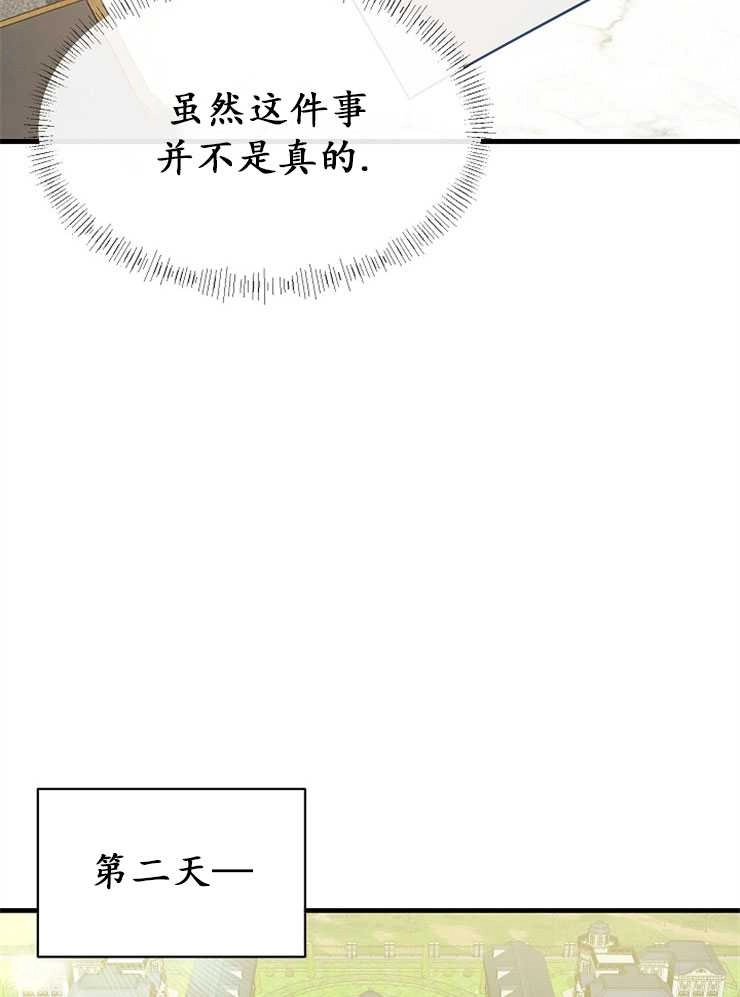 《雇你做商团主的老公》第07话 第36页