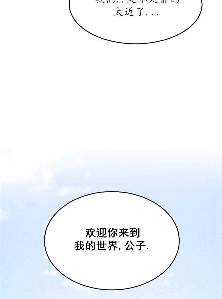 《雇你做商团主的老公》第07话 第18页