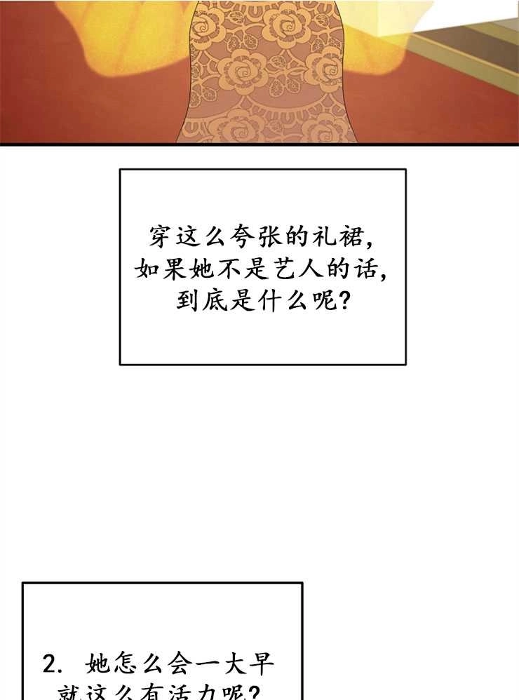 《雇你做商团主的老公》第08话 第31页
