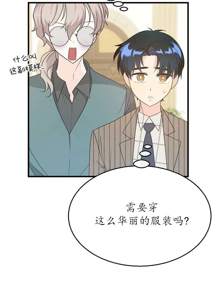 《雇你做商团主的老公》第08话 第52页