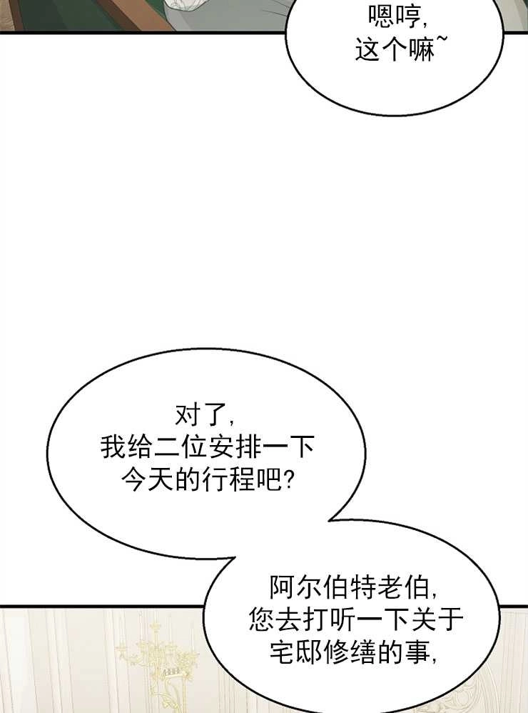 《雇你做商团主的老公》第08话 第13页