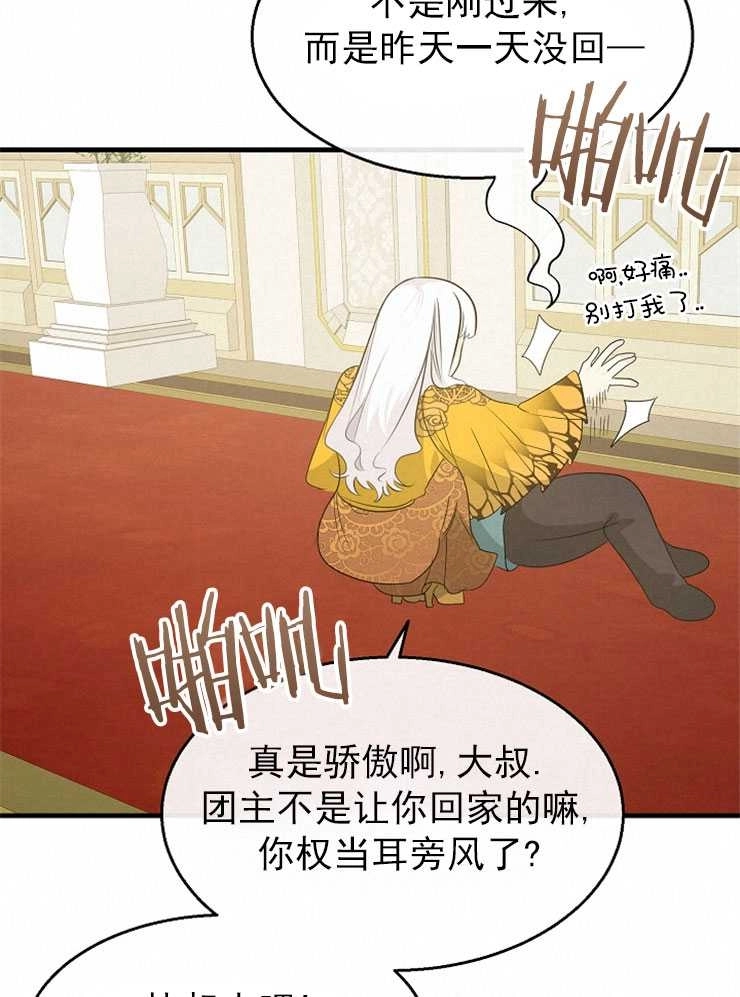 《雇你做商团主的老公》第08话 第40页