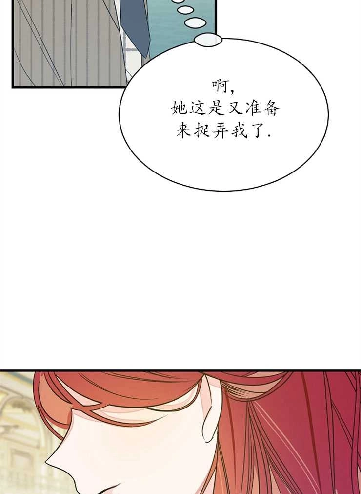 《雇你做商团主的老公》第08话 第92页