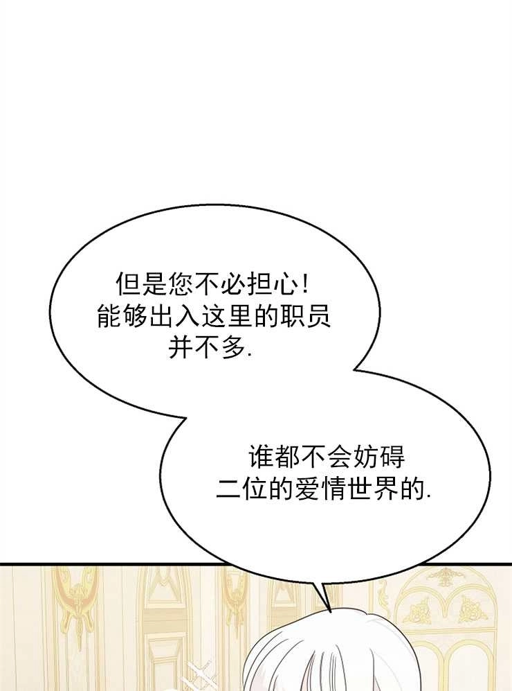 《雇你做商团主的老公》第08话 第53页