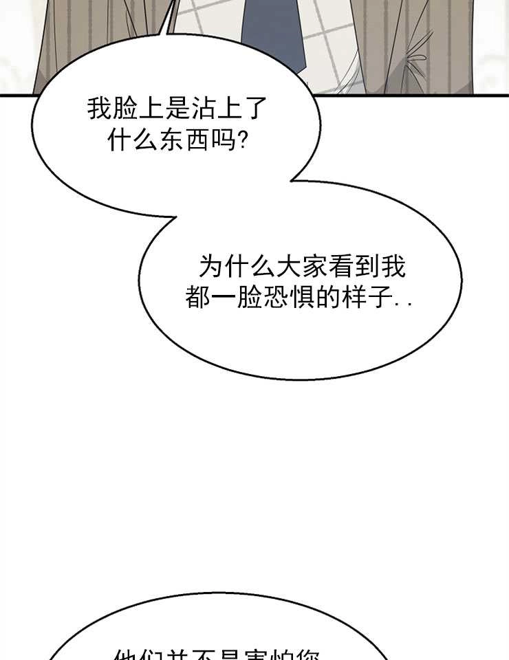 《雇你做商团主的老公》第08话 第74页
