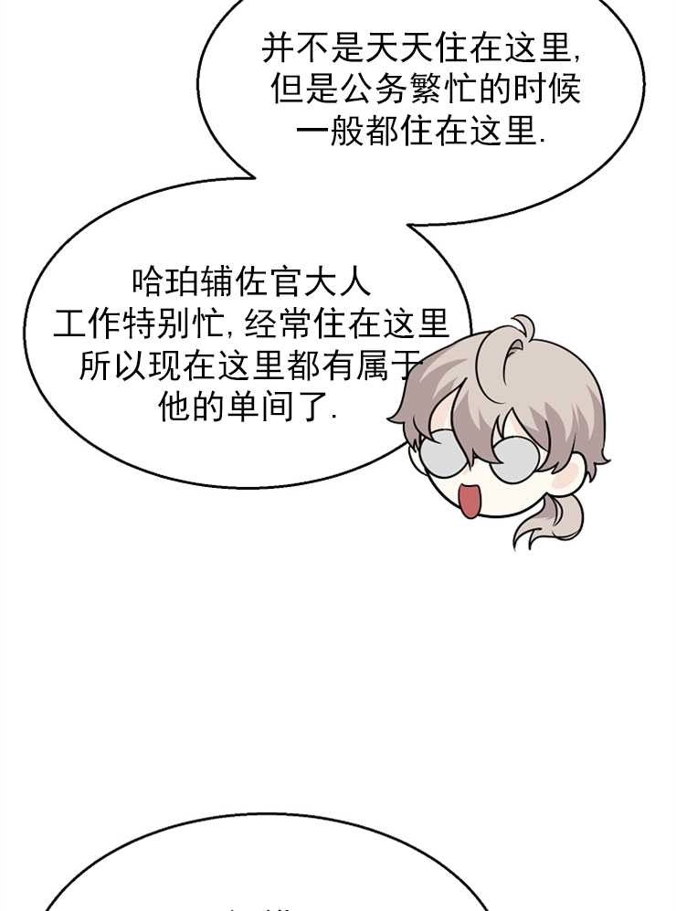 《雇你做商团主的老公》第08话 第49页