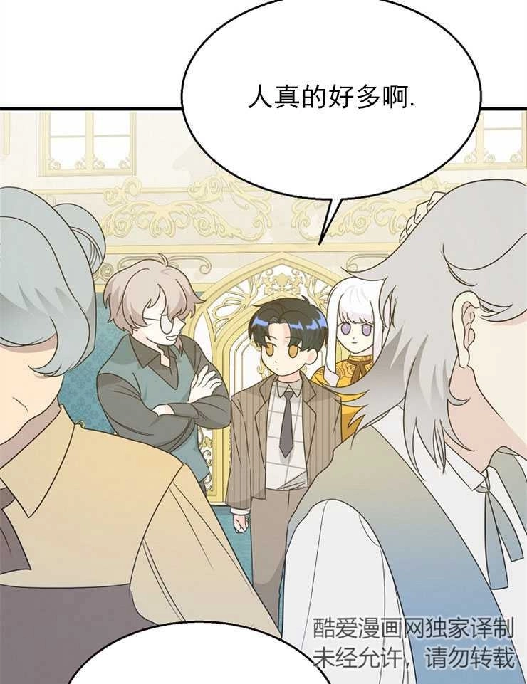 《雇你做商团主的老公》第08话 第66页