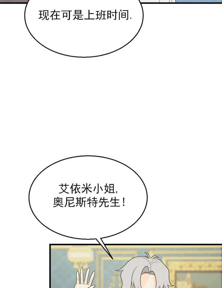 《雇你做商团主的老公》第08话 第67页