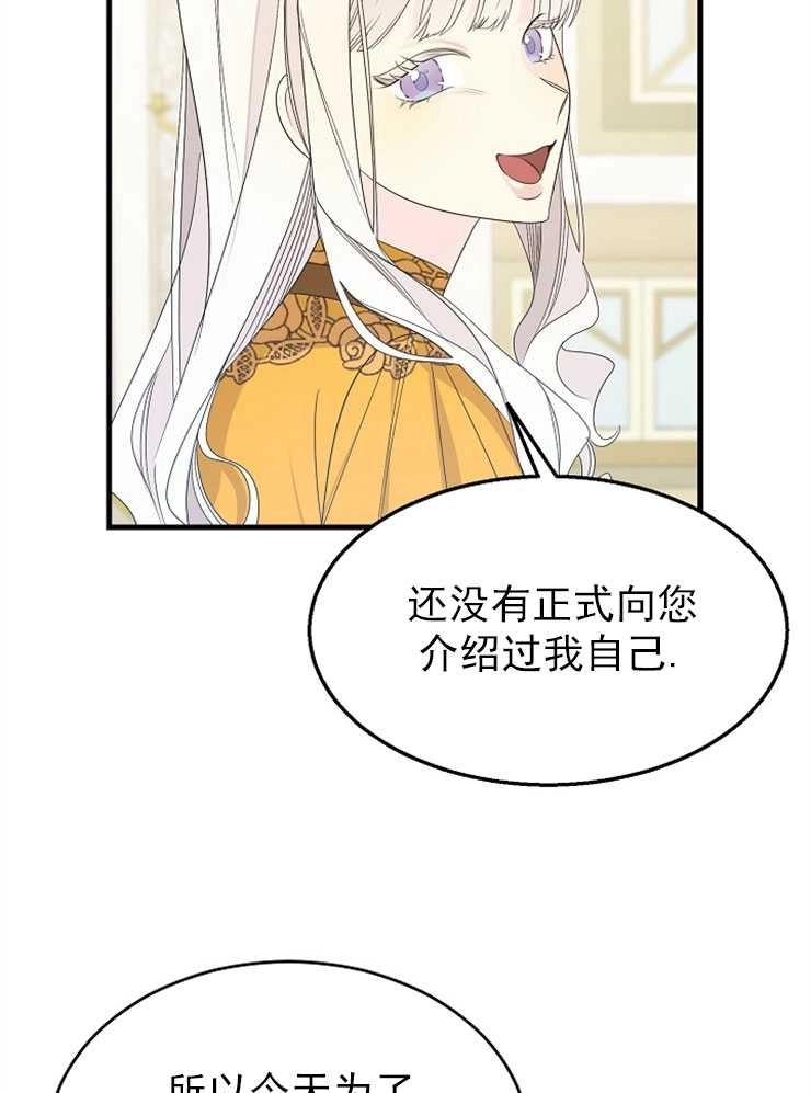 《雇你做商团主的老公》第08话 第29页