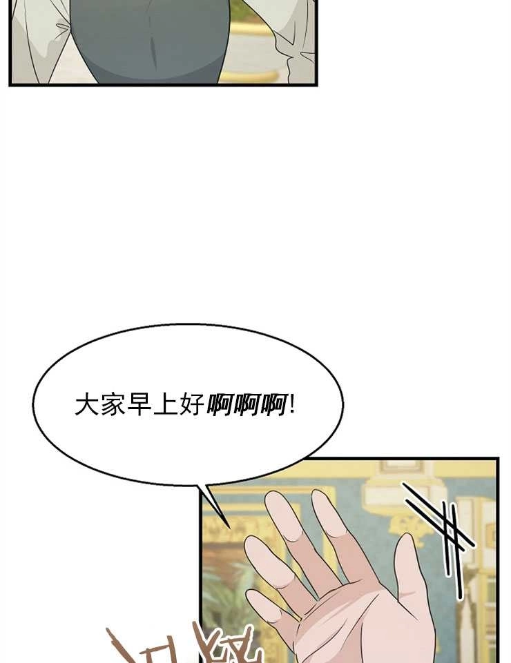 《雇你做商团主的老公》第08话 第71页
