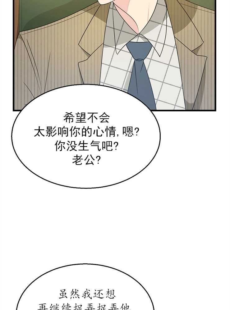 《雇你做商团主的老公》第08话 第7页
