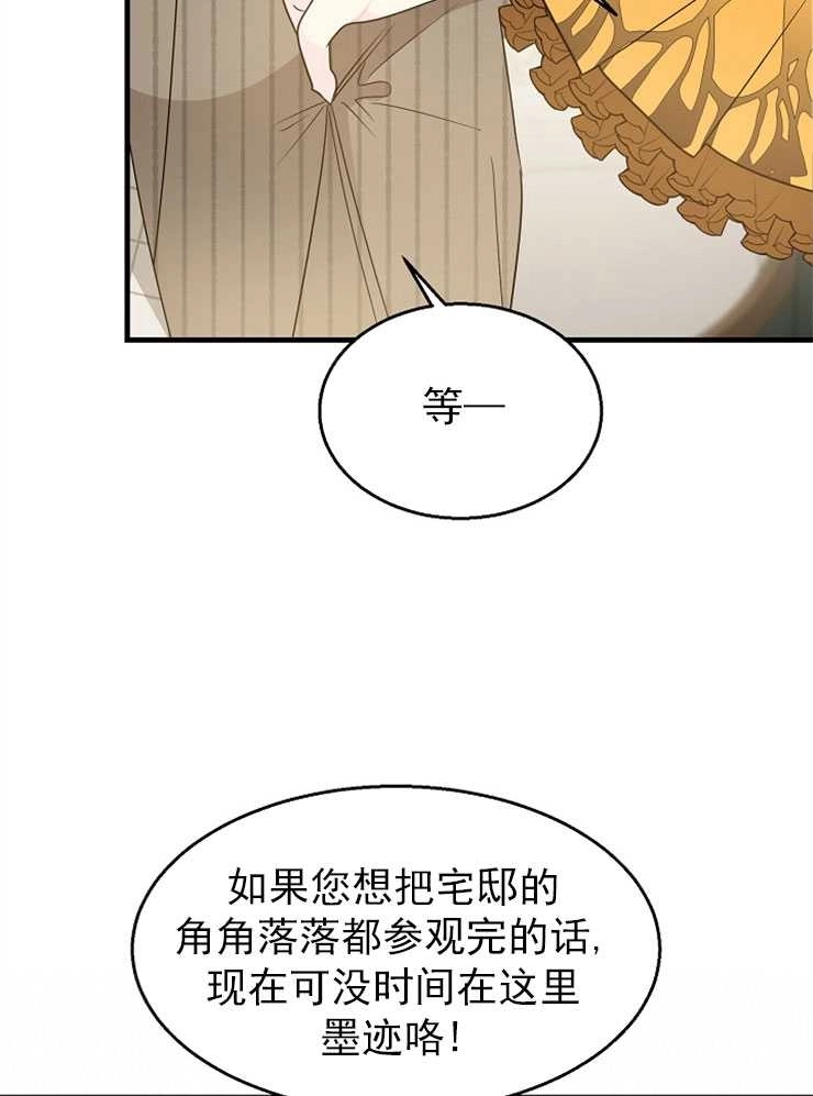 《雇你做商团主的老公》第08话 第19页