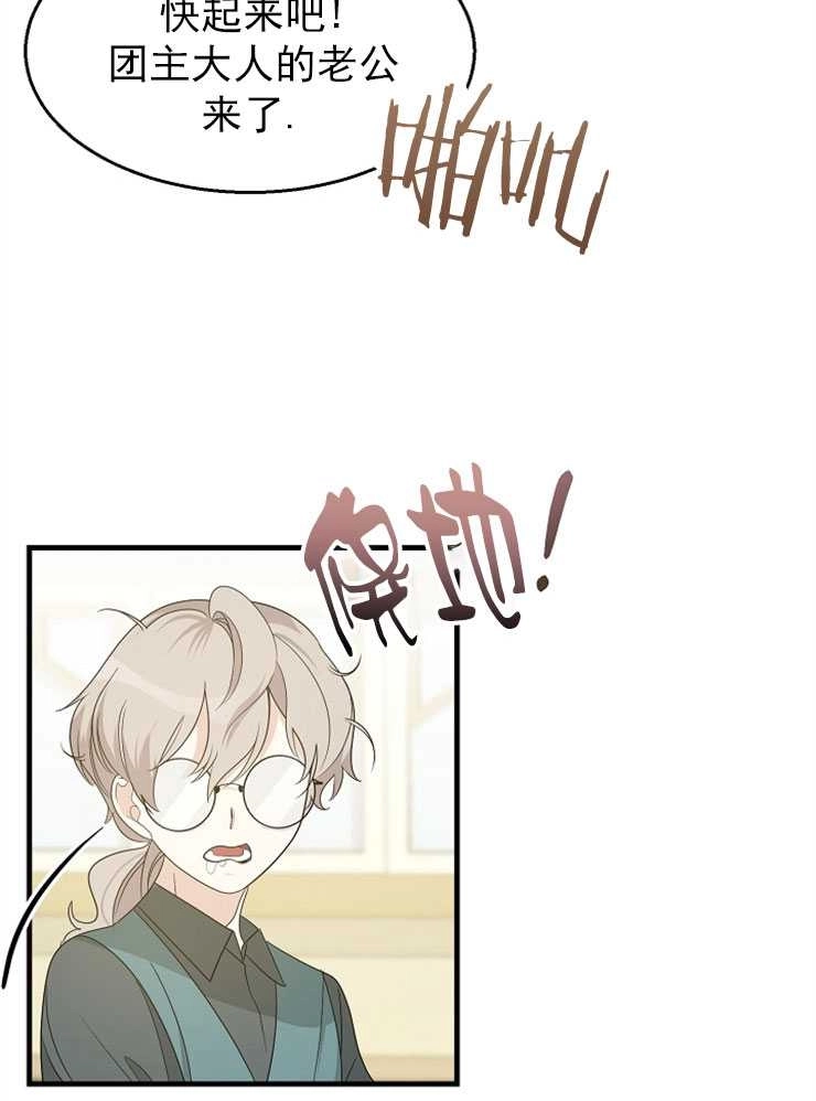 《雇你做商团主的老公》第08话 第41页