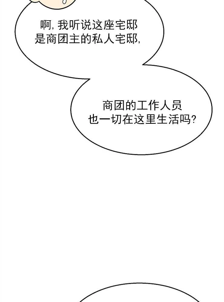 《雇你做商团主的老公》第08话 第48页