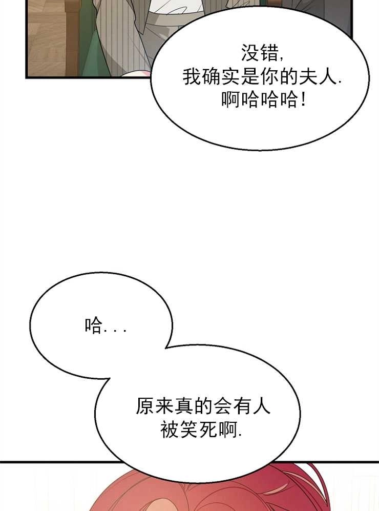 《雇你做商团主的老公》第08话 第4页