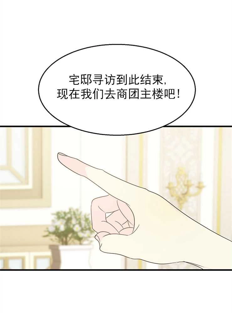 《雇你做商团主的老公》第08话 第55页