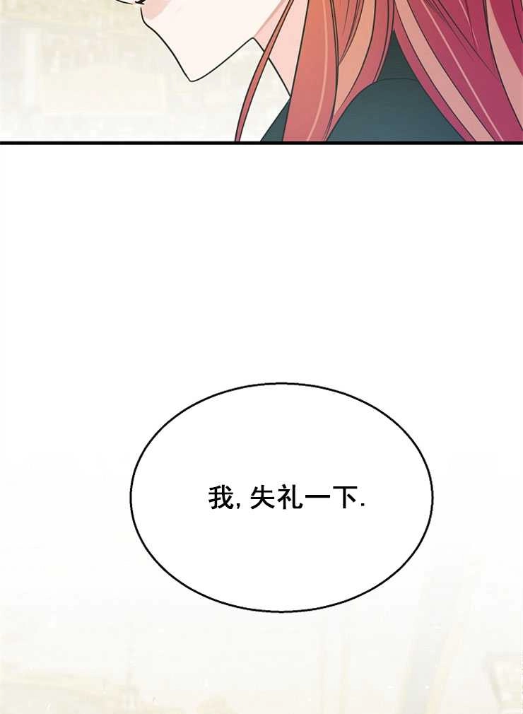 《雇你做商团主的老公》第08话 第93页