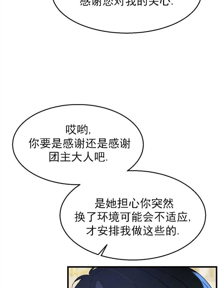 《雇你做商团主的老公》第08话 第82页