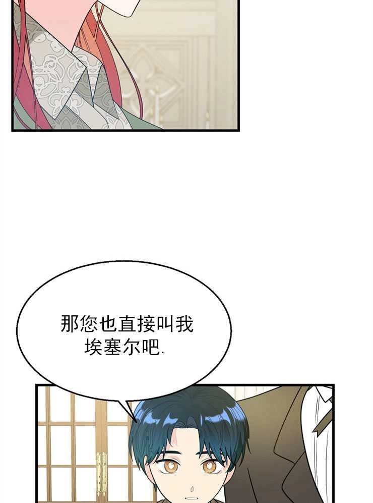 《雇你做商团主的老公》第08话 第10页