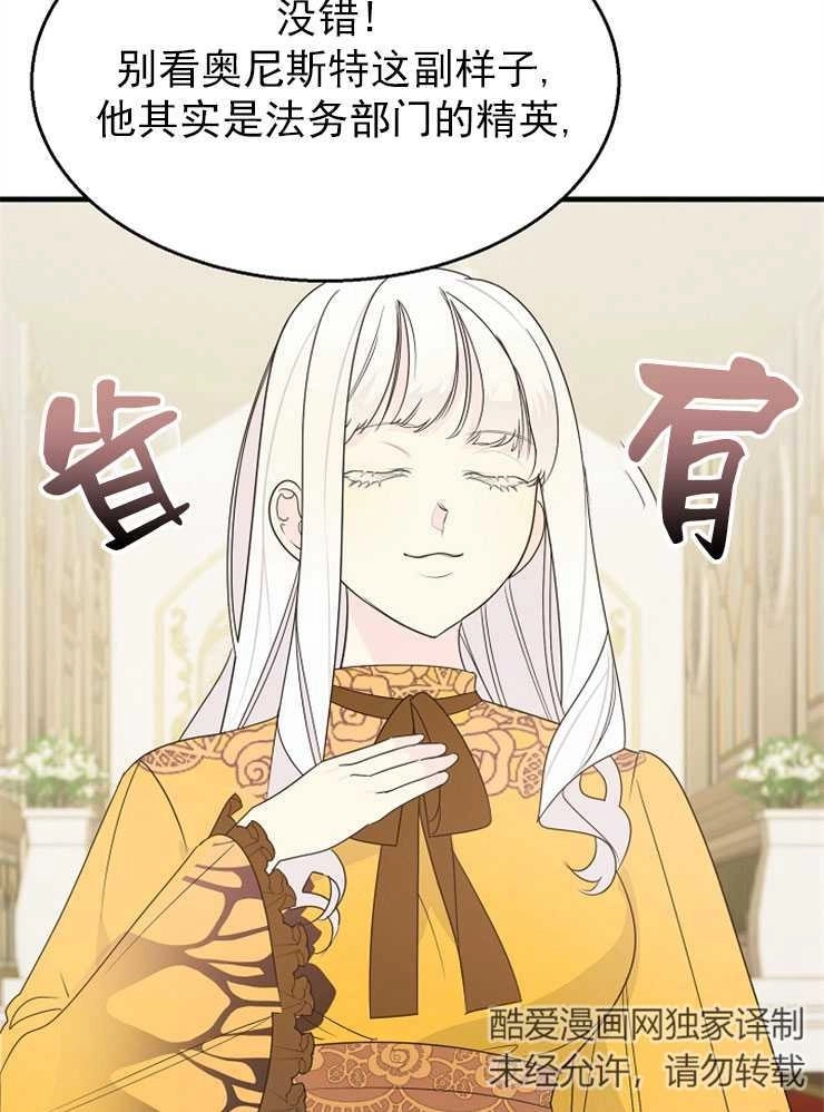 《雇你做商团主的老公》第08话 第50页