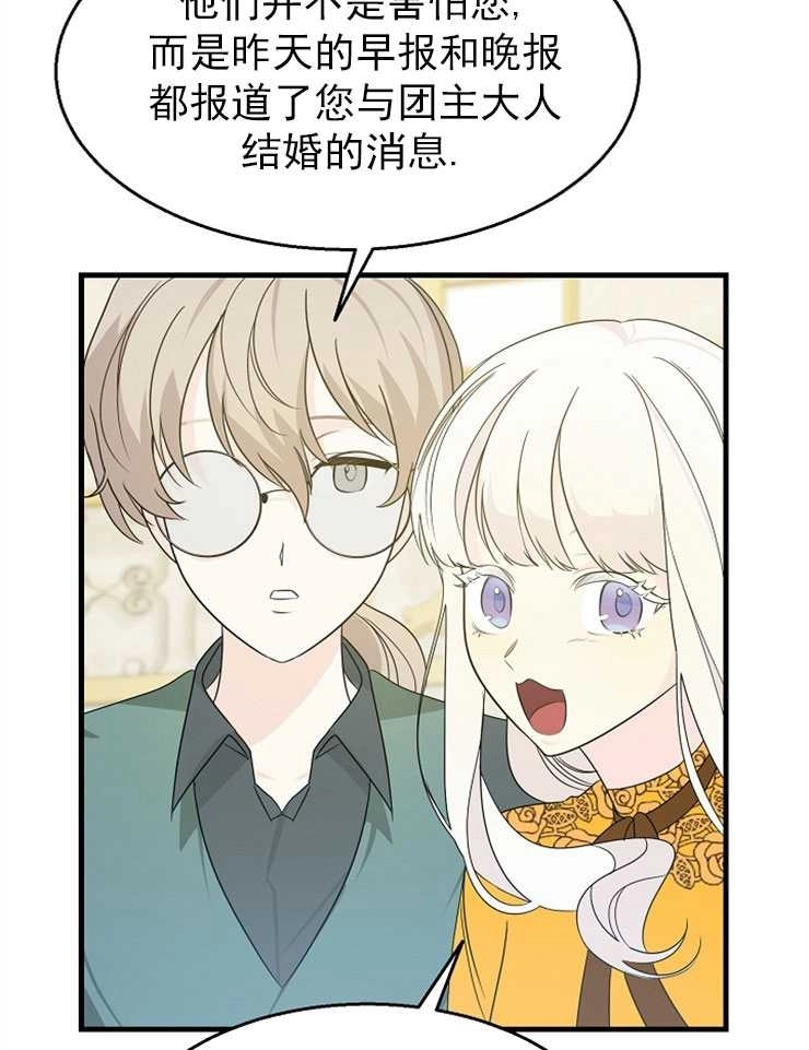 《雇你做商团主的老公》第08话 第75页