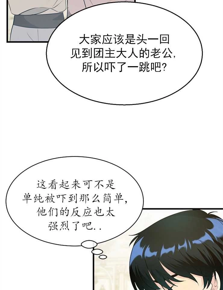 《雇你做商团主的老公》第08话 第77页