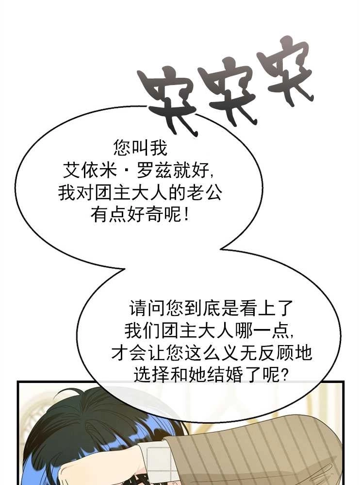 《雇你做商团主的老公》第08话 第33页