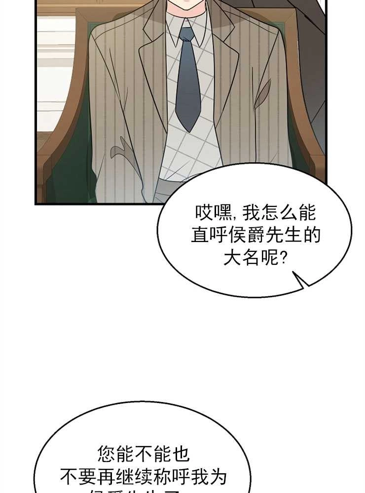 《雇你做商团主的老公》第08话 第11页