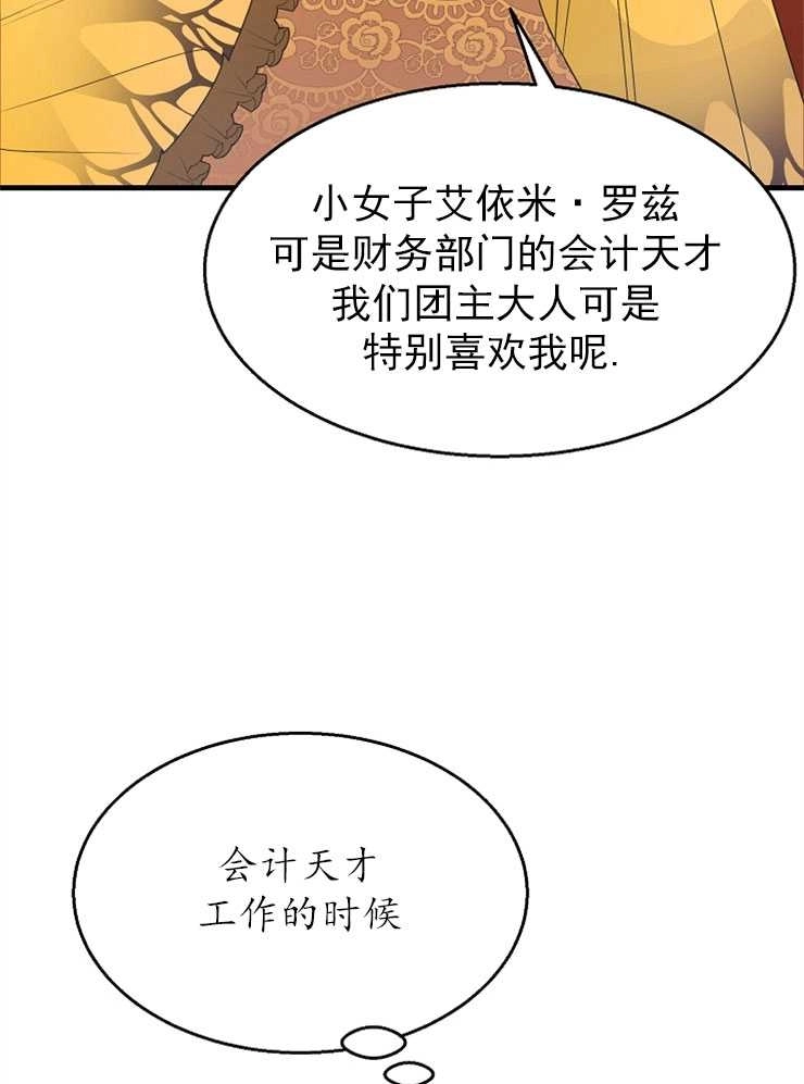 《雇你做商团主的老公》第08话 第51页