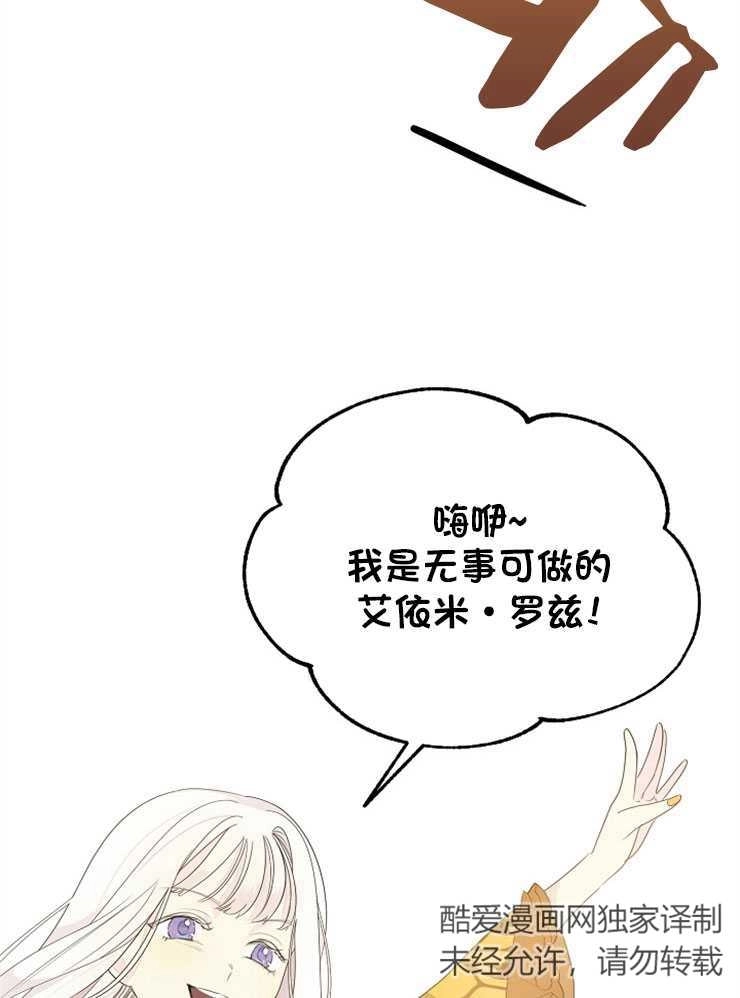 《雇你做商团主的老公》第08话 第15页