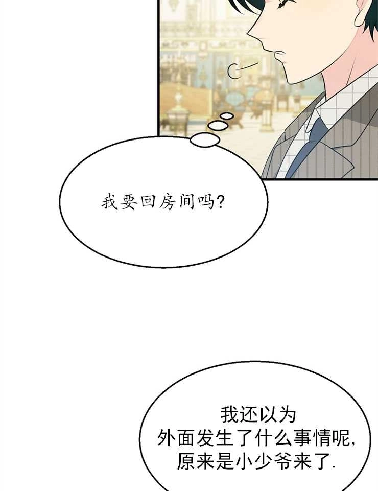 《雇你做商团主的老公》第08话 第78页