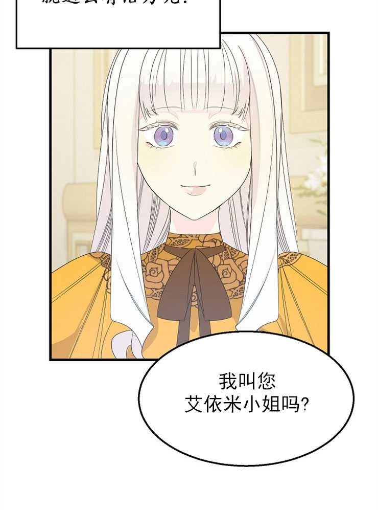《雇你做商团主的老公》第08话 第32页