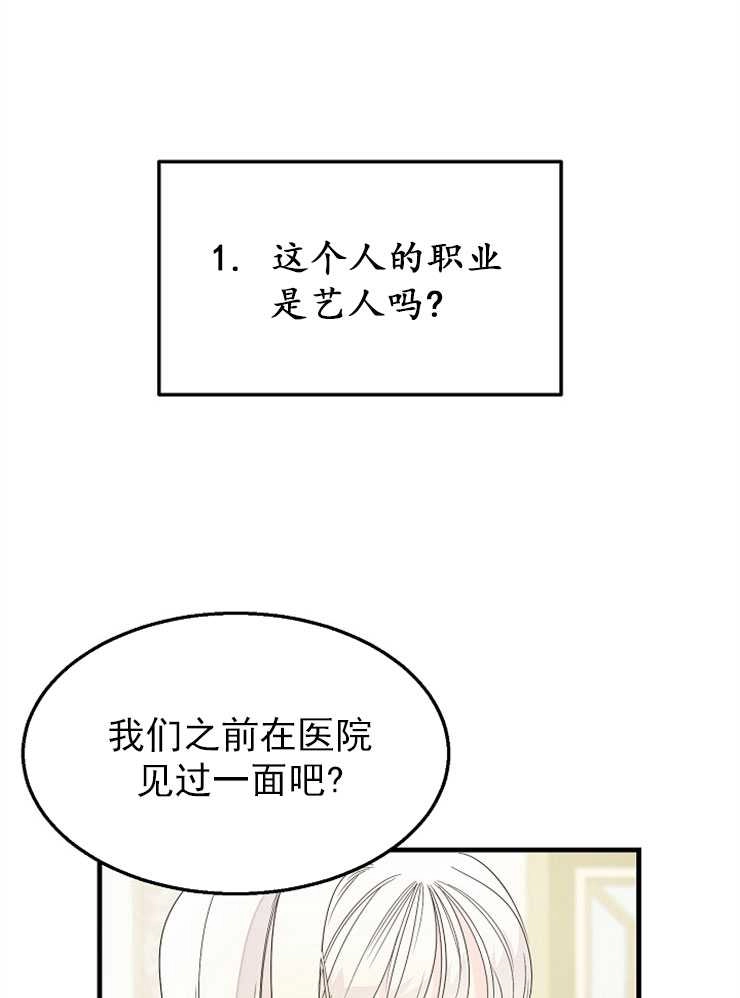 《雇你做商团主的老公》第08话 第28页