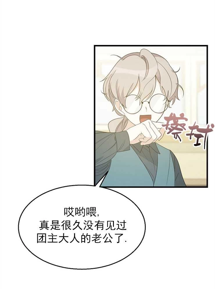 《雇你做商团主的老公》第08话 第42页