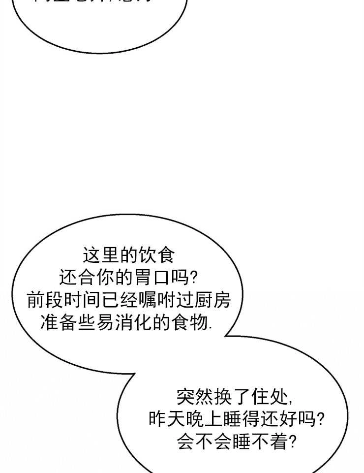 《雇你做商团主的老公》第08话 第80页