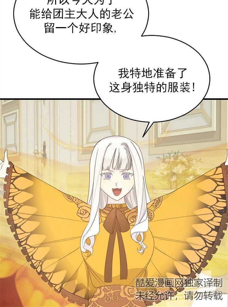 《雇你做商团主的老公》第08话 第30页