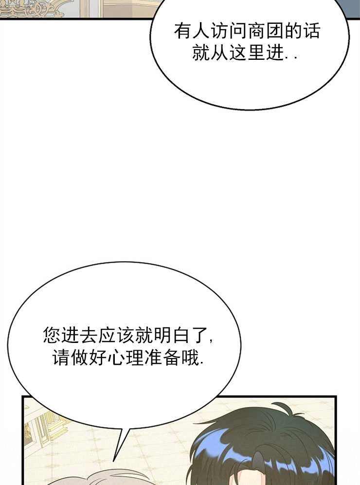 《雇你做商团主的老公》第08话 第59页