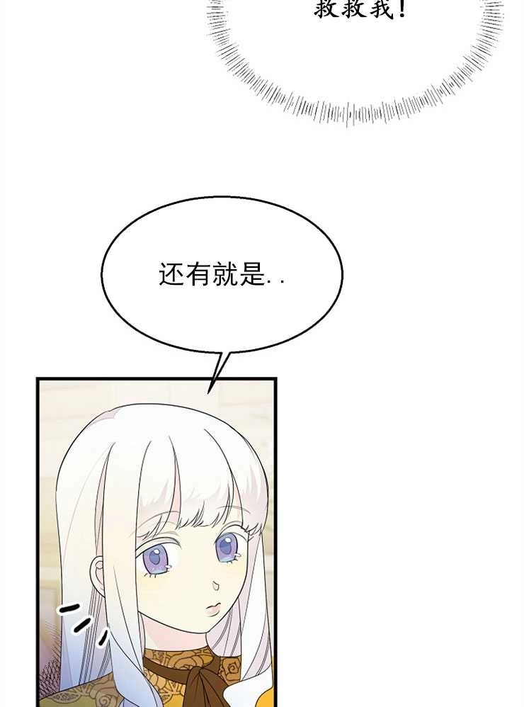 《雇你做商团主的老公》第08话 第35页