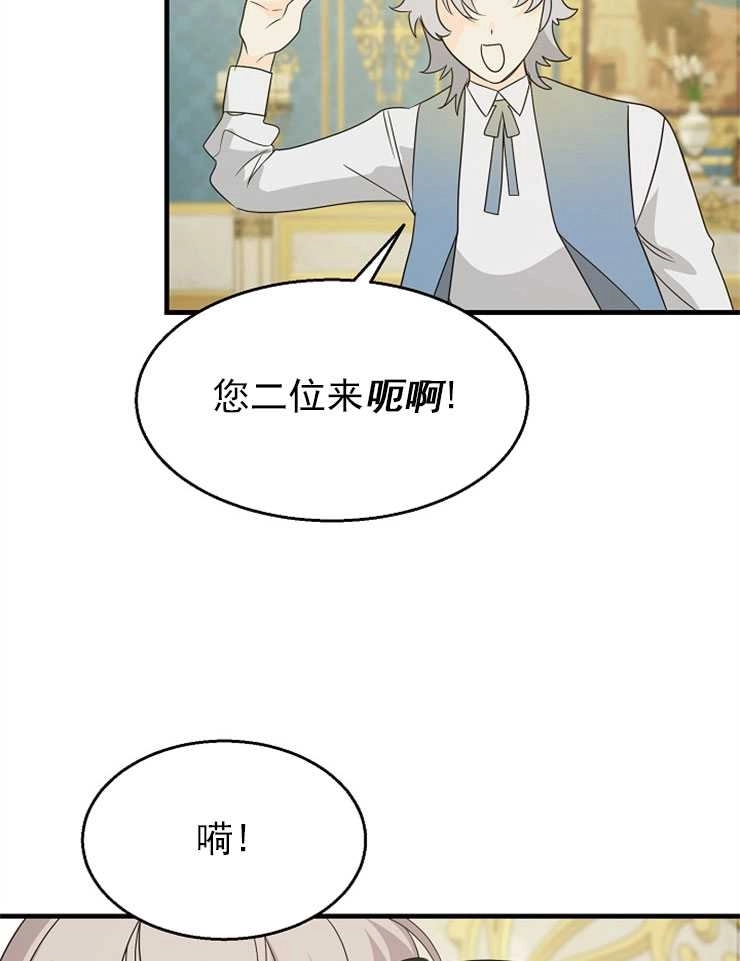 《雇你做商团主的老公》第08话 第68页