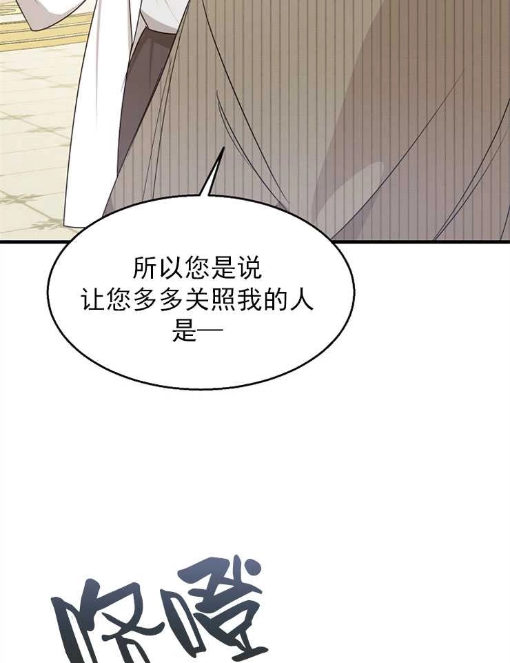 《雇你做商团主的老公》第08话 第85页