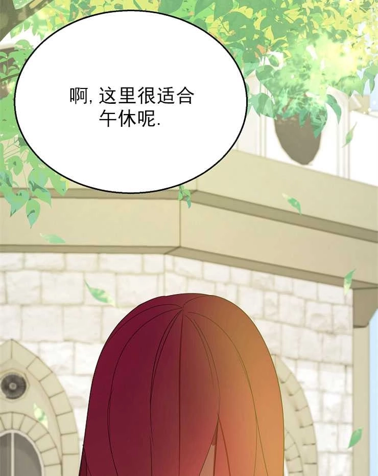 《雇你做商团主的老公》第09话 第82页