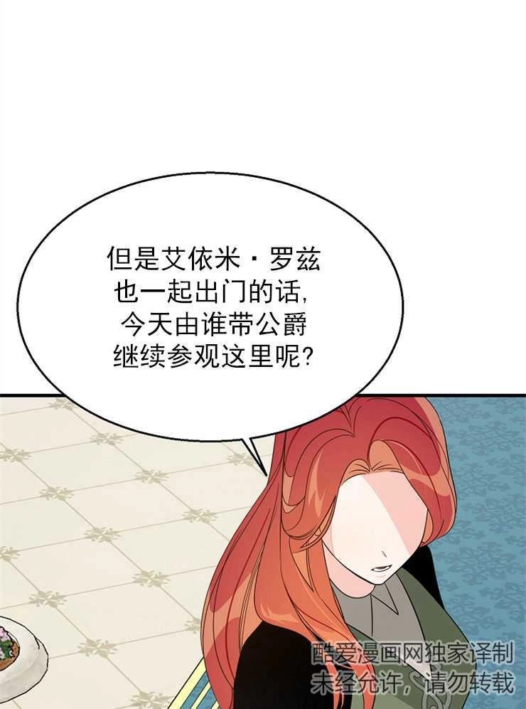 《雇你做商团主的老公》第09话 第27页