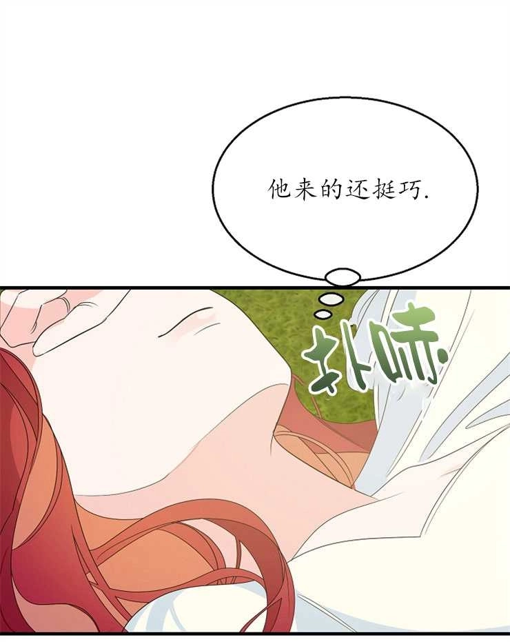 《雇你做商团主的老公》第09话 第61页