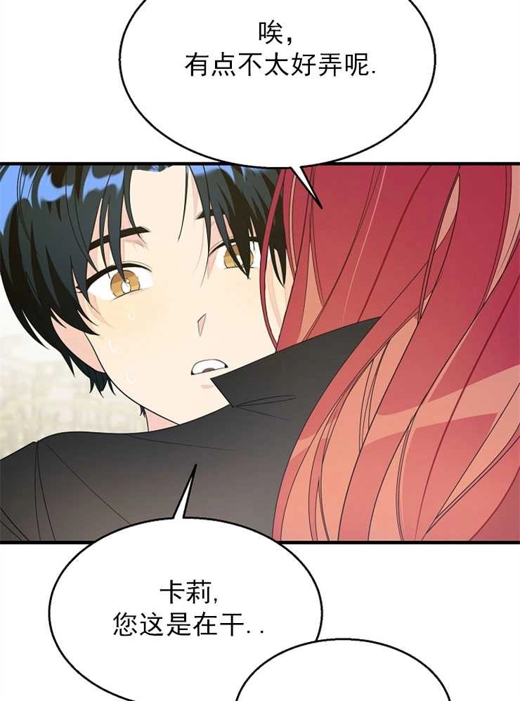 《雇你做商团主的老公》第09话 第3页